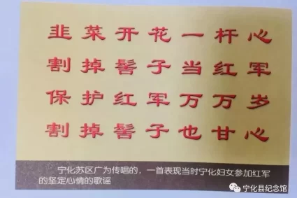 宁化客家山歌与红军故事